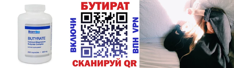 Бутират бутик  darknet телеграм  Кущёвская 