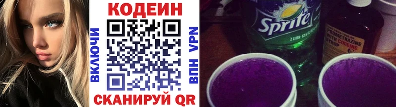 Кодеиновый сироп Lean Purple Drank  Кущёвская 